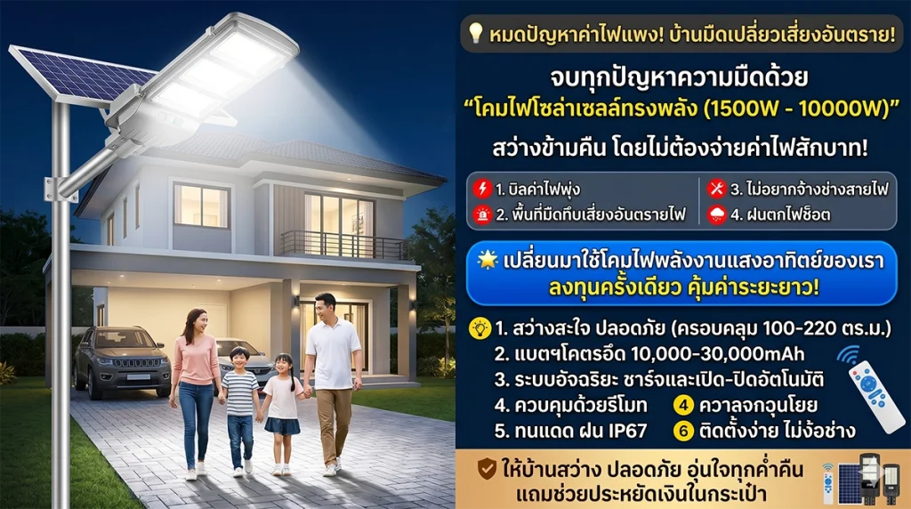 ไฟโซล่าเซลส์