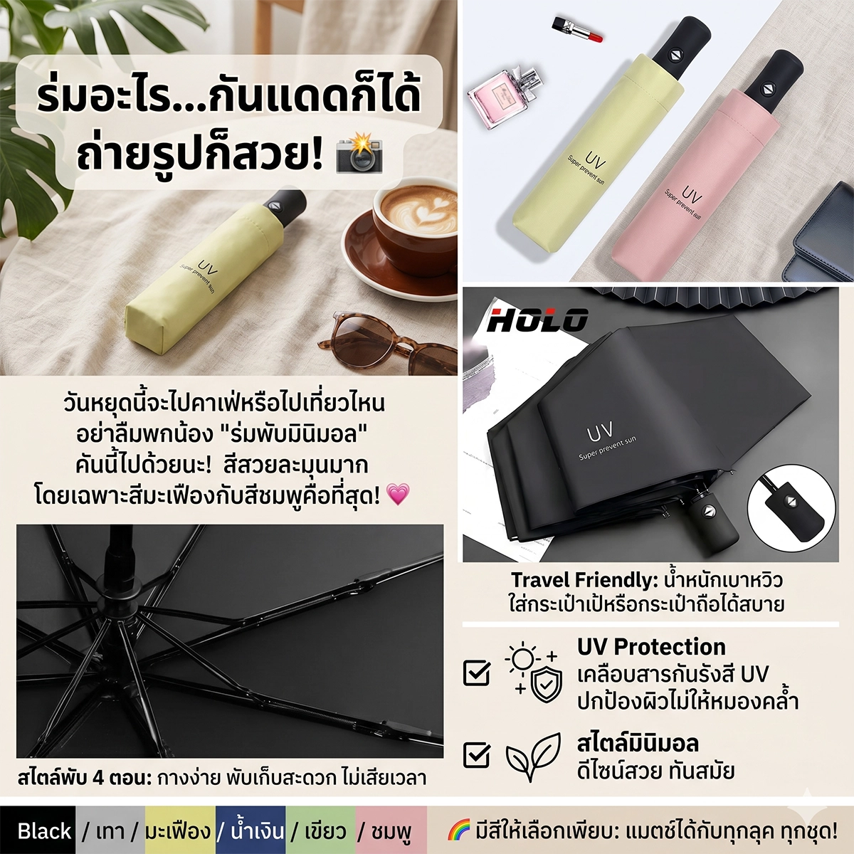 ร่มกันแดด UV